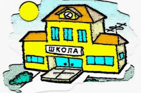 Мінрегіон: Майже половина будівель шкіл – у незадовільному стані