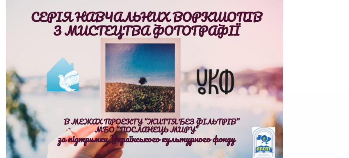 Серія воркшопів від МБО “Посланець миру”