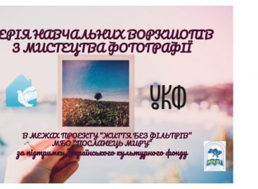 Серія воркшопів від МБО “Посланець миру”