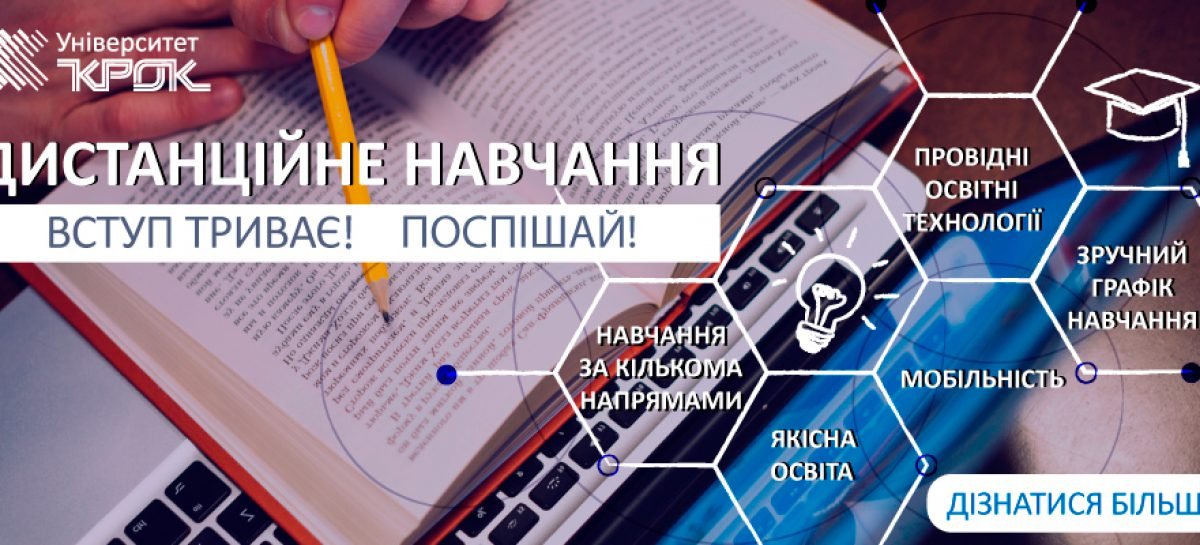 Дистанційна освіта для людей з інвалідністю