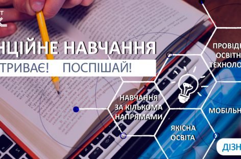 Дистанційна освіта для людей з інвалідністю