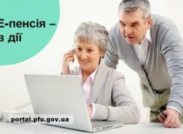 Пенсія «в один дотик»: звернутись за призначенням можна онлайн