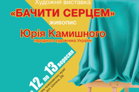 У Луцьку незрячих залучатимуть до візуальних мистецьких акцій