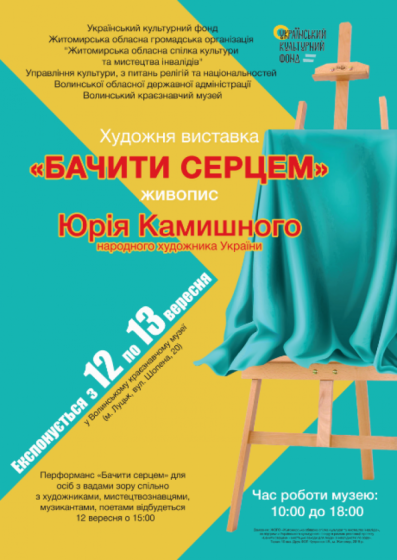 У Луцьку незрячих залучатимуть до візуальних мистецьких акцій