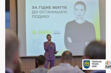 У Львові відбувся захід «За гідне життя до останнього подиху»