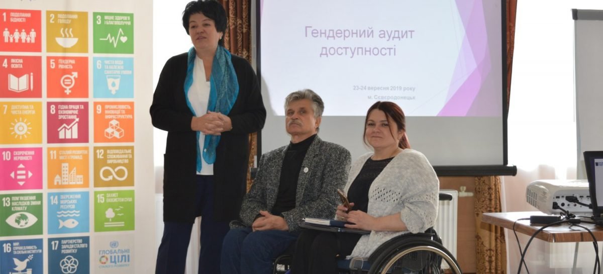 Триває другий день тренінгу “Проведення гендерного аудиту доступності у місті Сєвєродонецьк”.