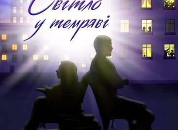 Інклюзивна театральна студія покаже запоріжцям «Світло у темряві»