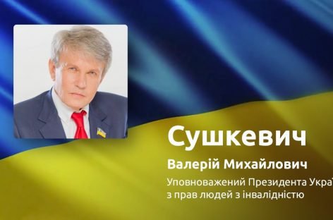 Відеозвернення уповноваженого Президента України з прав людей з інвалідністю з нагоди Міжнародного тижня глухих