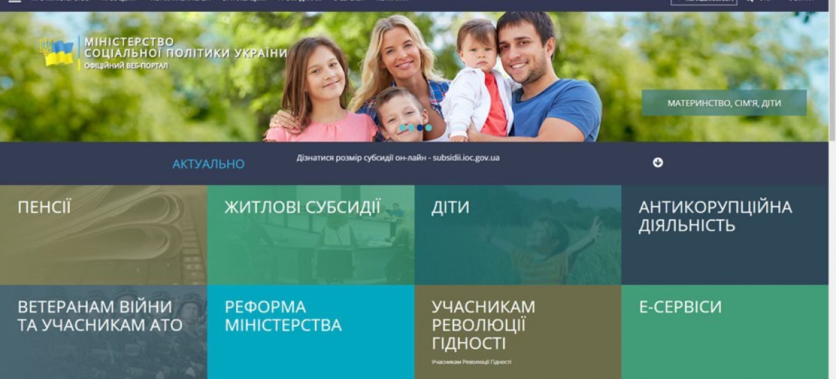 Як оформити субсидію онлайн: покрокова інструкція