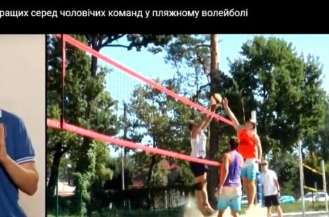 Визначено найкращих в сезоні-2019 серед чоловічих команд у пляжному волейболі