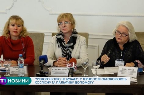 “Чужого болю не буває!”: у Тернополі обговорили хоспісну та паліативну допомогу