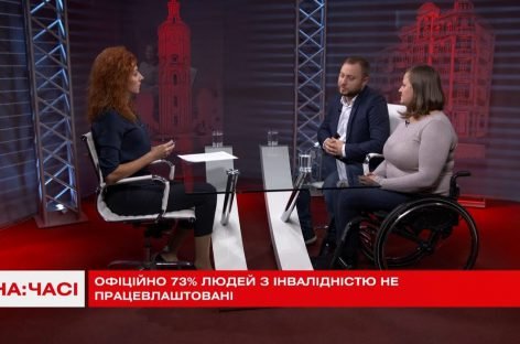 На часі: Чому 73% людей з інвалідністю безробітні?