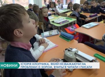 «Сила духу»: незважаючи на проблеми із зором, маленький тернополянин навчається у звичайній школі