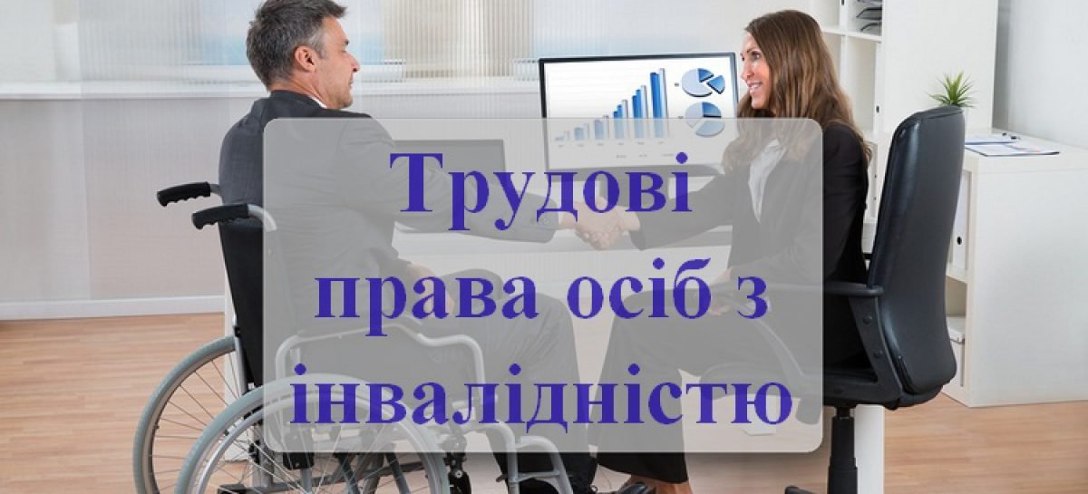 Проблеми осіб з інвалідністю – на особливому контролі Управління