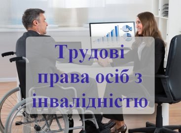 Проблеми осіб з інвалідністю – на особливому контролі Управління