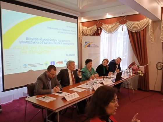 Всеукраїнський форум підприємств громадських організацій людей з інвалідністю «Соціальні підприємства в Україні: зміна парадигми»
