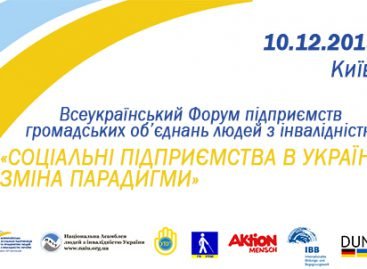 Всеукраїнський форум підприємств громадських організацій людей з інвалідністю «Соціальні підприємства в Україні: зміна парадигми»