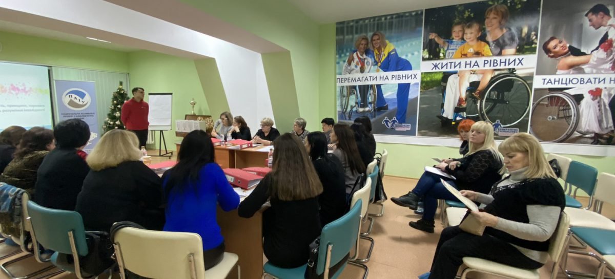 17-18 грудня 2019 року. Тренінг з інклюзивної освіти