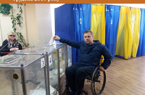 Звіт за результатами обстеження виборчих дільниць щодо їх доступності для осіб з інвалідністю та інших маломобільних груп населення (Київ, Львів, Краматорськ, Черкаси)