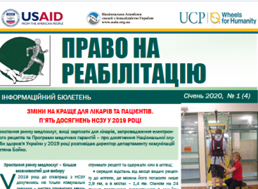 Черговий випуск Інформаційно-просвітницького бюлетеню “Право на реабілітацію”