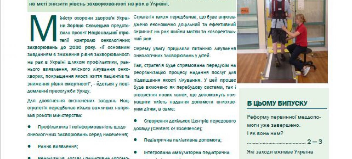Черговий випуск бюлетеню “Право на реабілітацію”