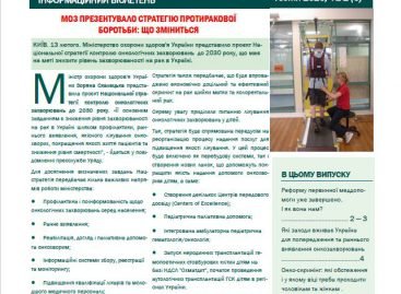 Черговий випуск бюлетеню “Право на реабілітацію”