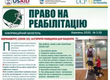 Бюлетень “Право на реабілітацію”, випуск 3 (6) 2020.