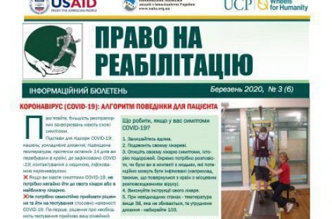 Бюлетень “Право на реабілітацію”, випуск 3 (6) 2020.