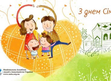 З Міжнародним днем сім’ї!