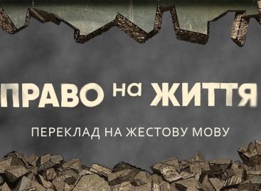 Боротьба триває..