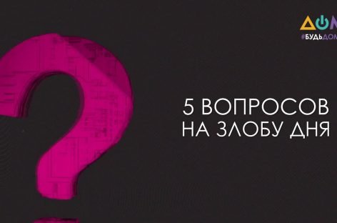 Уповноважений Президента України з прав людей з інвалідністю Валерій Сушкевич в інтерв’ю програмі “5 питань на злобу дня”