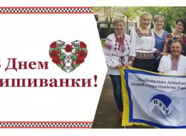 Вітаємо з Днем вишиванки!