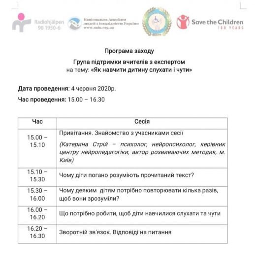 Проект "Інклюзивні послуги для всіх"