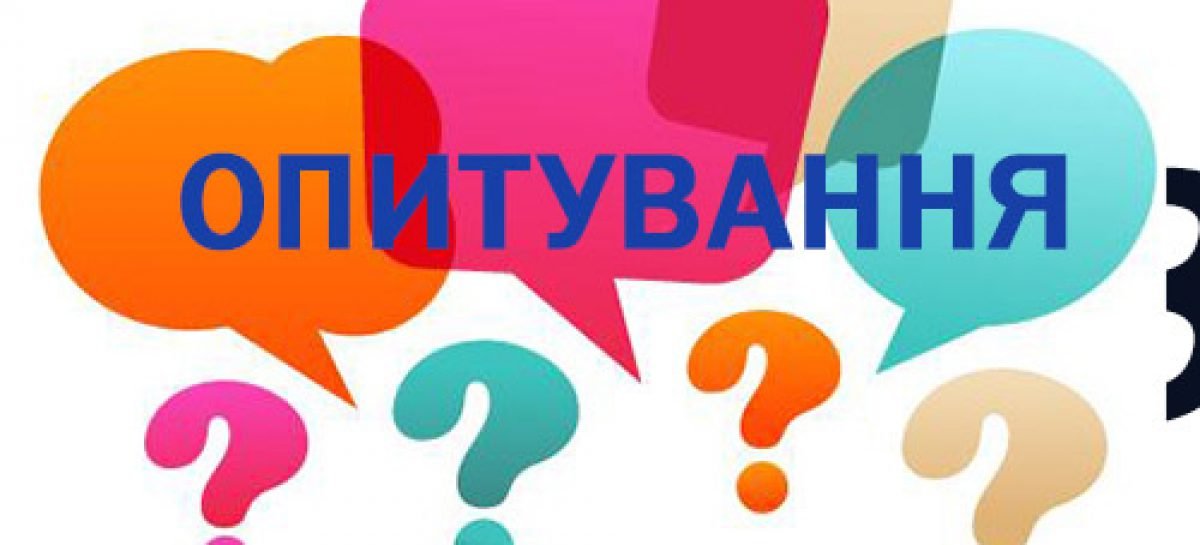 Національна Асамблея людей з інвалідністю запрошує Вас взяти участь в опитуванні, яке проводиться серед громадських об’єднань осіб з інвалідністю /жінок з інвалідністю з різних регіонів України