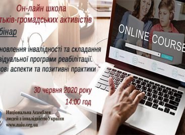 Встановлення інвалідності та складання Індивідуальної програми реабілітації. Правові аспекти та позитивні практики. Тема вебінару он-лайн школи для батьків – активістів Всеукраїнського Форуму “Батьки за раннє втручання в Україні”