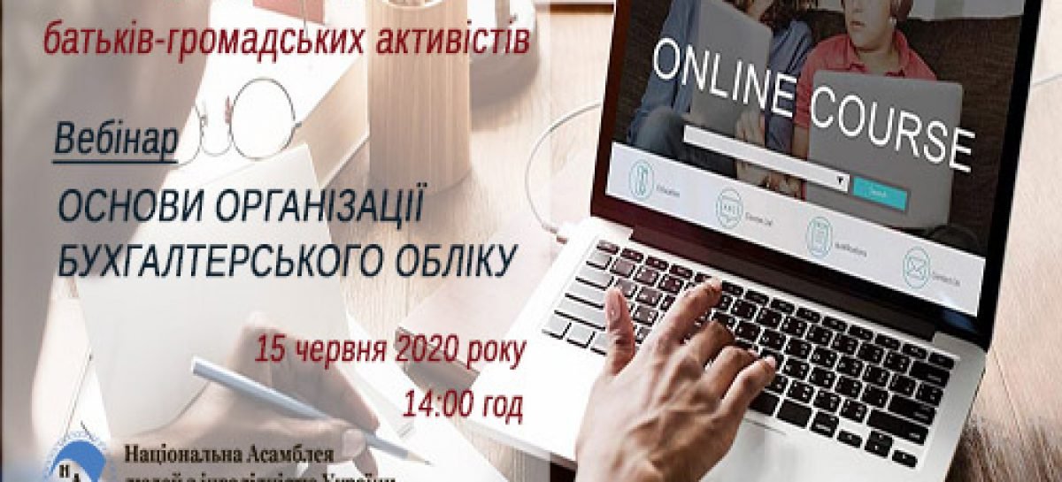 Запрошуємо до участі у 2-му вебінарі “Он-лайн школи батьків – громадських активістів»!