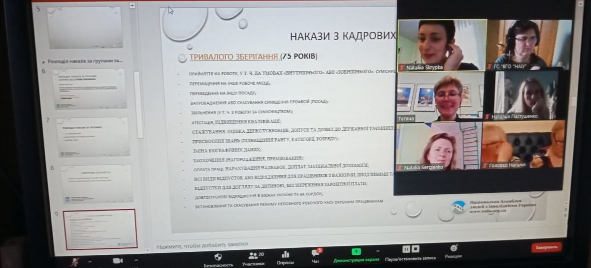 Вебінар: «Кадрове діловодство в громадських організаціях»