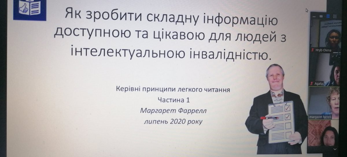 Дводенний онлайн вебінар «Методологія легкого читання»