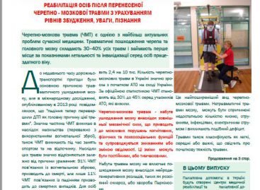 Презентуємо бюлетень “Право на реабілітацію”, липень 2020