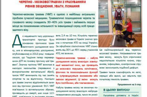 Презентуємо бюлетень “Право на реабілітацію”, липень 2020