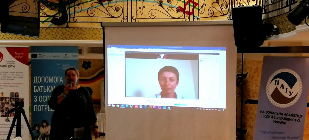 Конференція «Батьківська адвокація: Короновірусна криза. Виклики та майбуття»