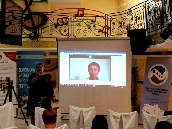 Конференція «Батьківська адвокація: Короновірусна криза. Виклики та майбуття»