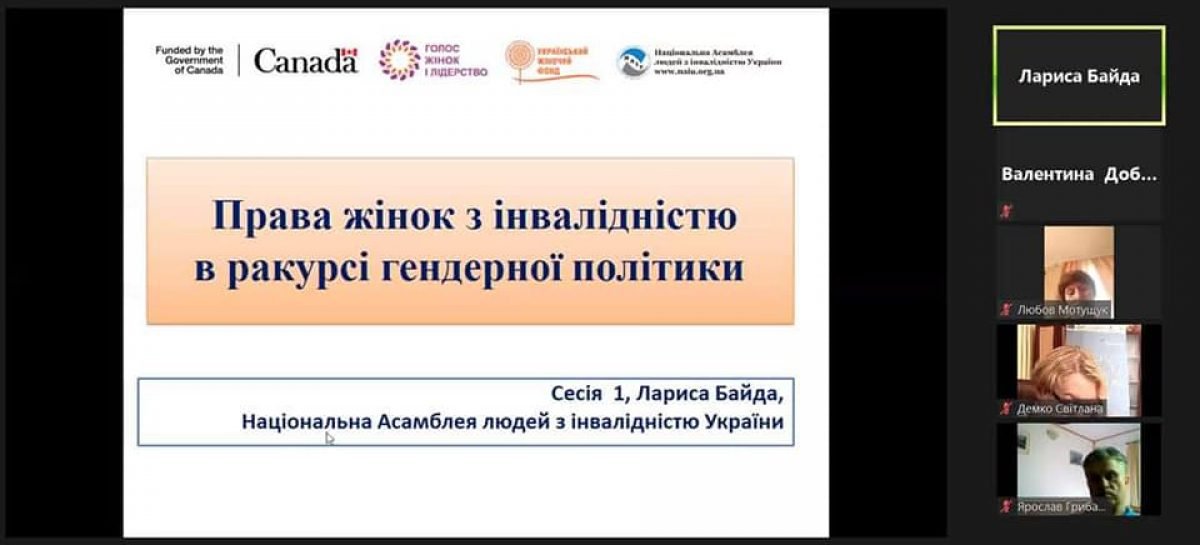 Права жінок з інвалідністю в ракурсі гендерної політики