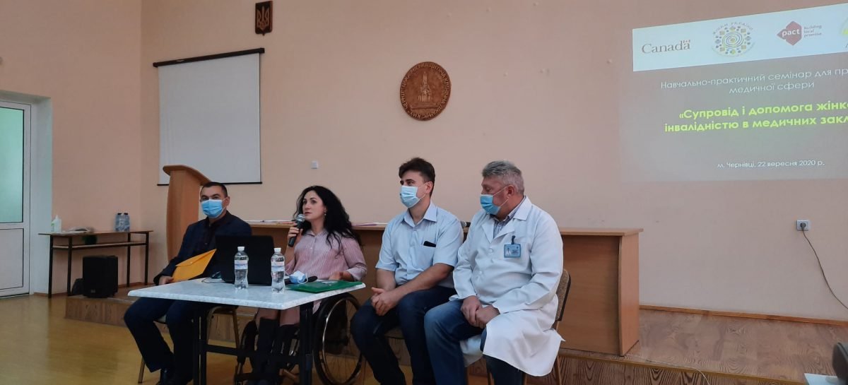 У Чернівцях уперше відбувся навчально-практичний семінар «Супровід і допомога жінкам з інвалідністю в медичних закладах»