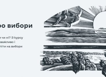 Про вибори доступно і без зайвих термінів: ЦВК запустило освітню платформу