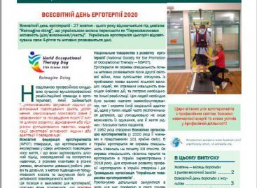 Презентуємо бюлетень “Право на реабілітацію”, жовтень 2020