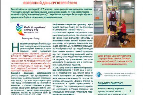 Презентуємо бюлетень “Право на реабілітацію”, жовтень 2020