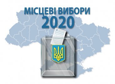 Місцеві вибори в Україні 2020: попередні результати та аналіз повторного голосування