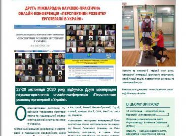 Презентуємо бюлетень “Право на реабілітацію”, листопад 2020