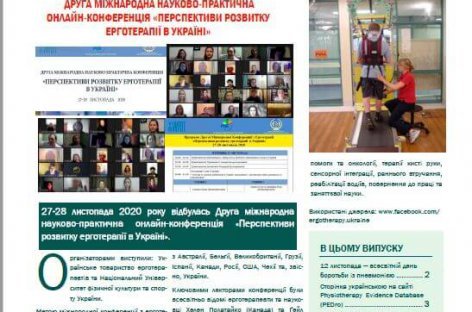 Презентуємо бюлетень “Право на реабілітацію”, листопад 2020